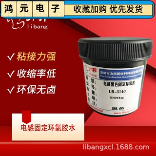 速发单组份环氧黑胶电感变压器固定环氧黑胶120度中温固化黑胶LB-