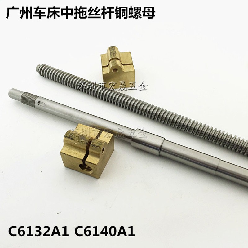 车床丝杆配件中拖板丝杆螺母 s广州三环南方珠江C6132 C6140A1铜