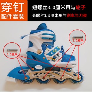 穿钉儿童旱冰鞋 通用溜冰鞋 轮滑成人轮子螺丝螺帽长短配件轮子轴承