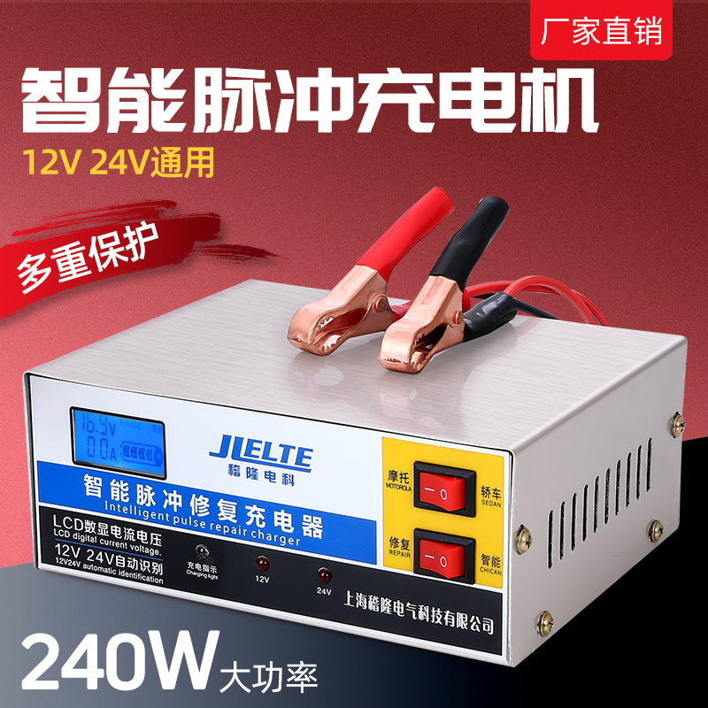 汽车电瓶充电器12v24v伏蓄电池摩托车全自动大功率充电机充满断电