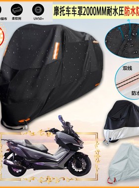 适用赛科龙RT3S SR300T摩托车衣车罩车套防雨防尘布防雨棚加厚