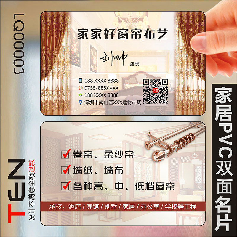 速发家俱家装家私家纺布艺纺织被套被单窗帘双面名片设计LQ00003