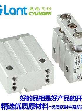 蓝泰微型导杆三轴气缸MGJ10-5-10-15-20-F8NL/6-5-10-15-F8BL
