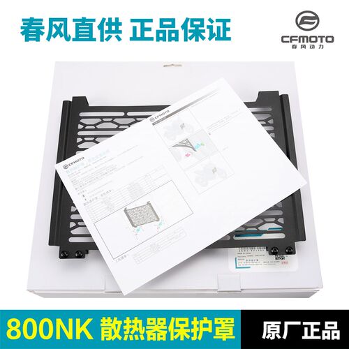 春风原厂改装件800NK散热器护罩护板不锈钢水箱护网保护壳配件