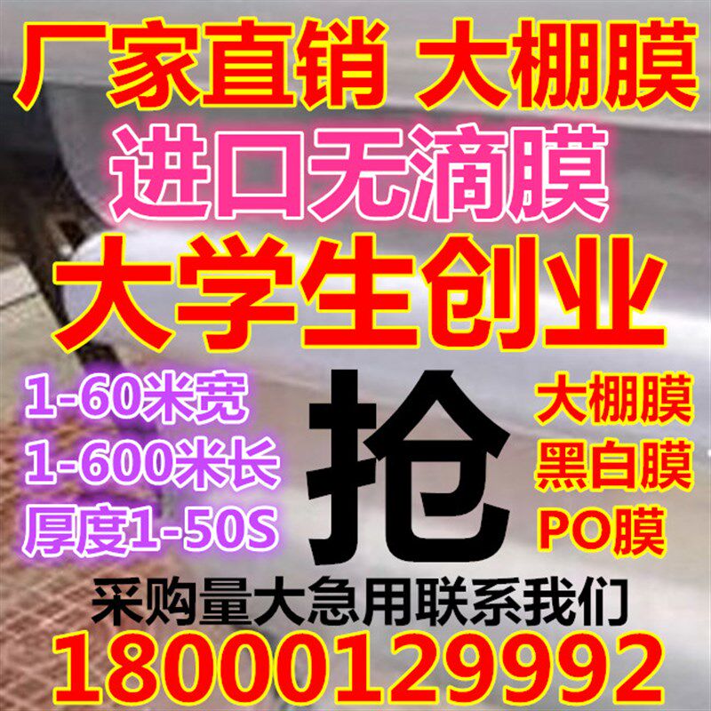 热销进口大棚膜消雾PO种植蔬菜草莓无滴膜塑料薄膜纸布防晒加厚黑
