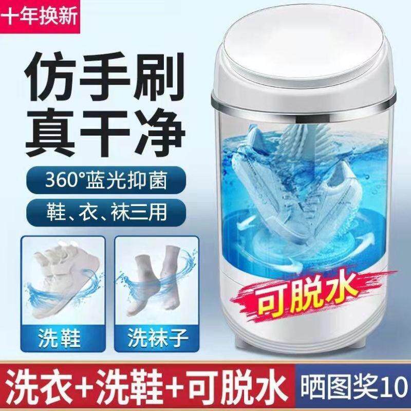 速发洗鞋子洗衣机全自动洗脱一体家用小型烘干新型刷鞋带