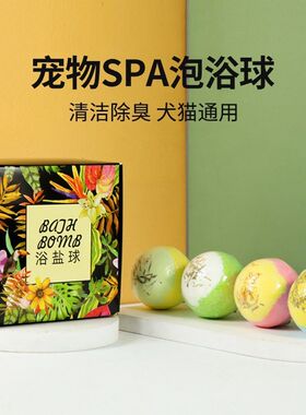 狗狗沐浴露比熊泰迪香波浴液除臭洗澡猫J咪泡腾片spa球泡澡宠物