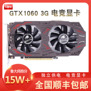 七彩虹GTX1050TI 4G 1060 5G A1660 6G 1660TI 2060 电脑游戏显卡