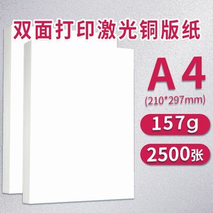 极速新128/157/200/250/300克印刷铜板经济型激光亮光铜版纸整箱