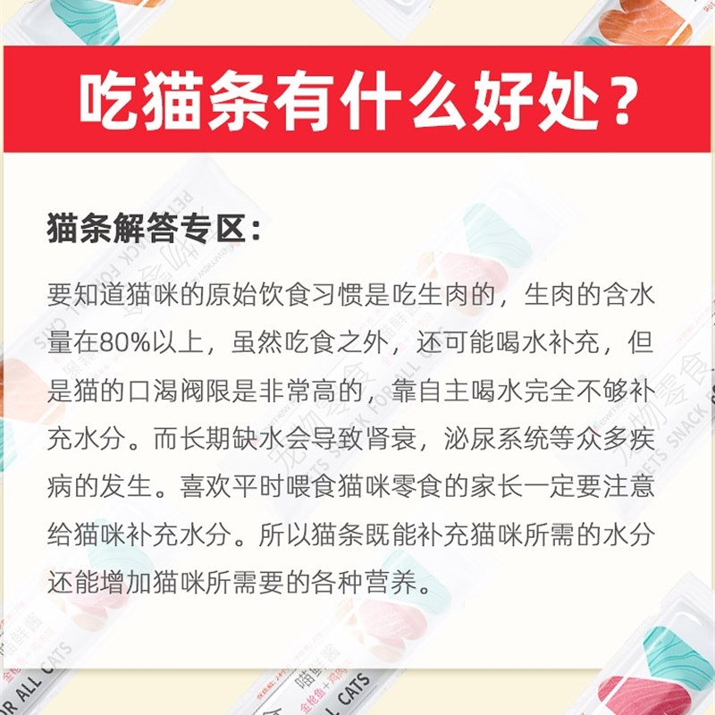 速发美人喵猫条猫咪零食营养增肥发腮成幼猫罐头小鱼干妙鲜湿粮包-封面