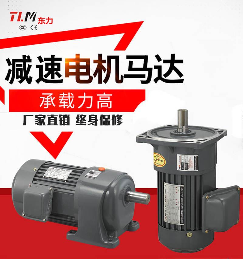 减速电机三相380V卧0式40立W550W750W1交00W低速V5流齿轮马达电-封面