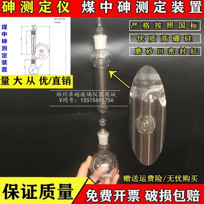 定砷器测砷器装乙古蔡氏/银盐法 二置基代氨基甲酸 复混定肥砷仪