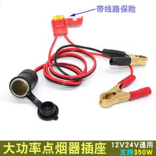 速发12v24v 通用防水点烟器头汽车大功率点烟器母座300W车载插座