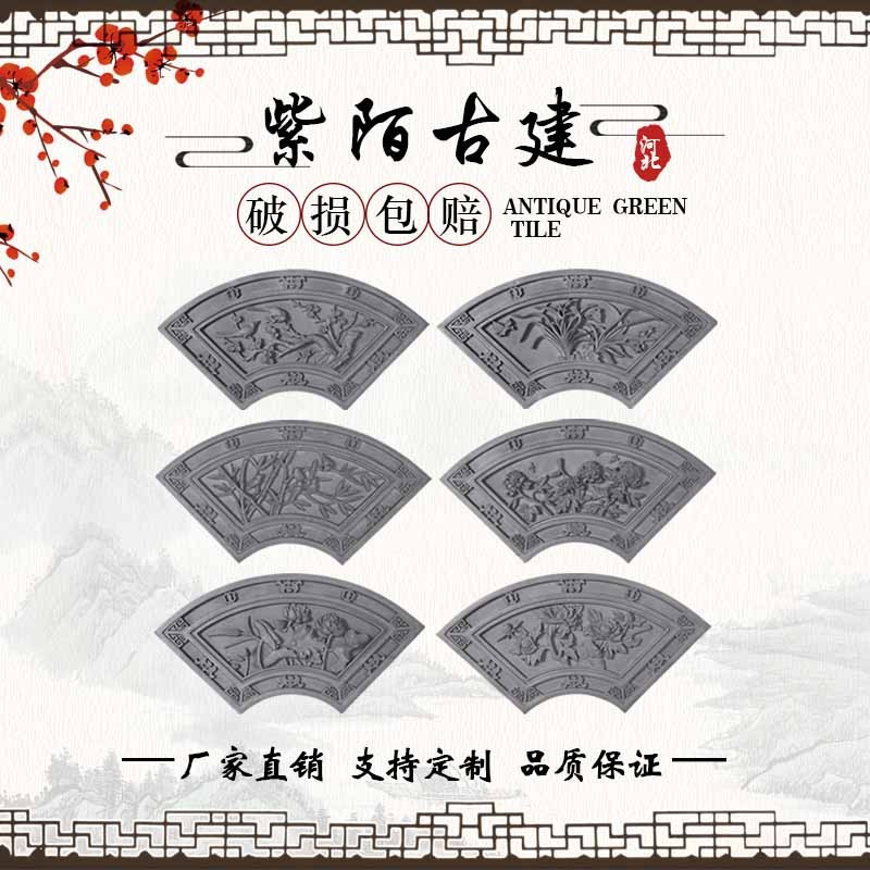扇形梅兰竹菊砖雕仿古影壁墙装饰庭院照壁背景墙挂件中式围墙浮雕