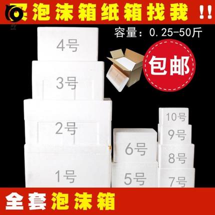 10泡沫盒水果泡沫保温箱小号 迷你保鲜优质果蔬Q箱餐箱配餐保暖箱