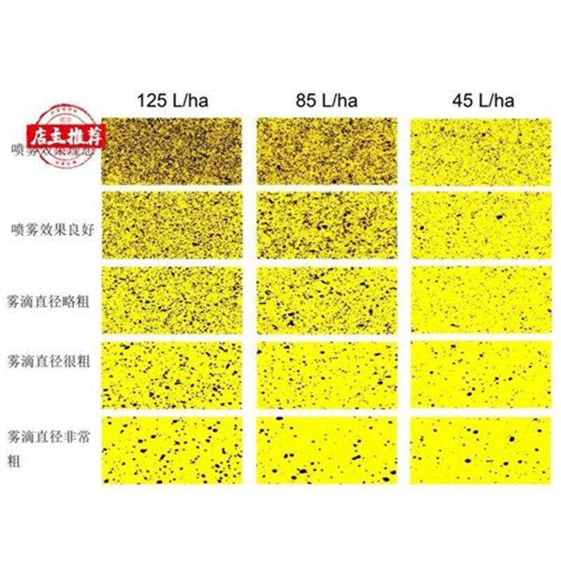 1水敏纸雾滴测试卡无人机雾滴沉积检测分布植保压力离心雾滴测试