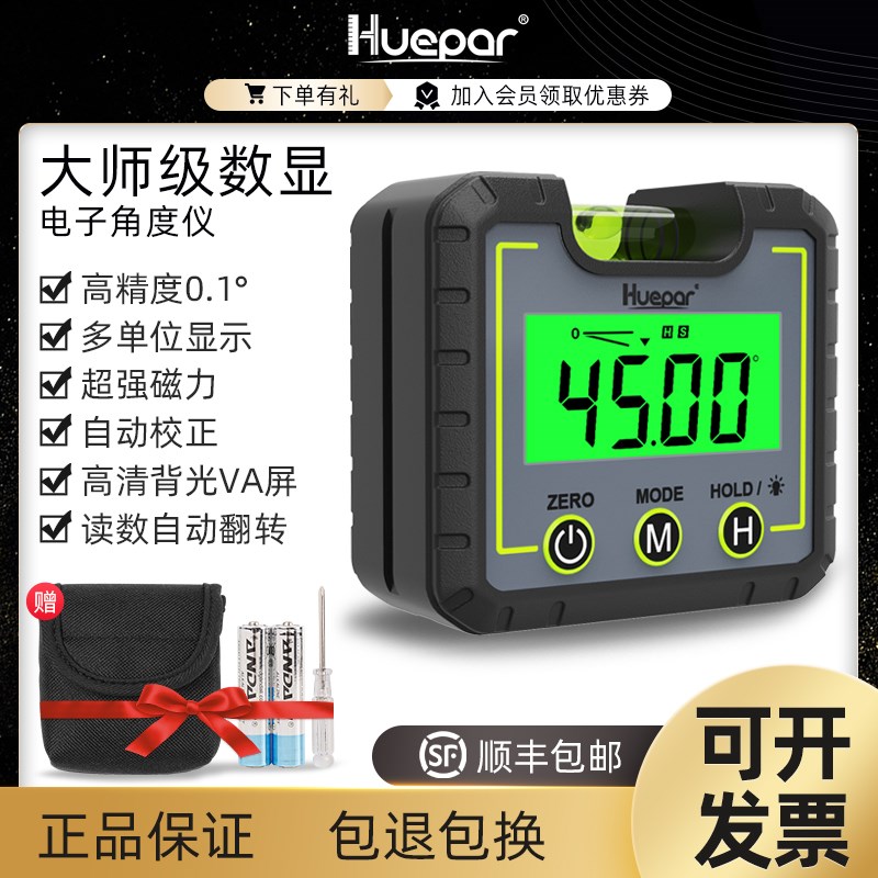 huepar绘浦数显倾角仪高精度电子角度尺带磁角度仪角度规水平仪
