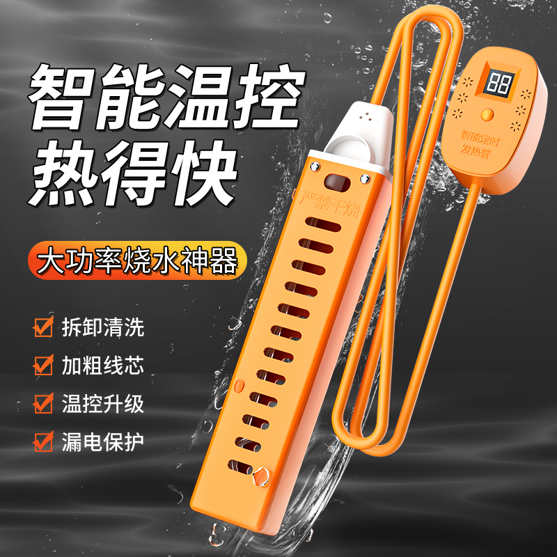 热得快烧水棒加热管安全自动断电家用大功率电热管烧水器洗澡神器
