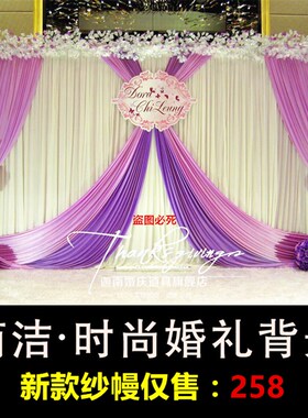 2017新款婚庆舞台背景布幔婚礼迎宾区道具布置留影区帷幔背景现货