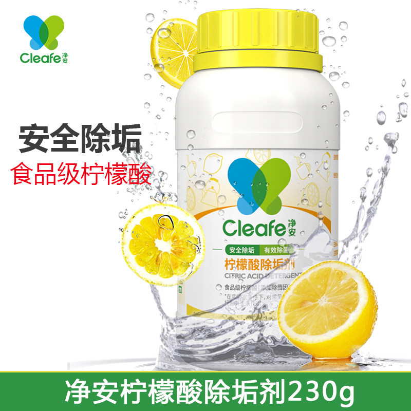 新品净安柠檬酸除垢剂 p热水瓶电热水壶饮水机茶渍水垢清除剂230g