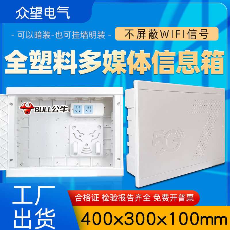 速发全塑料家用弱电箱多媒体信息箱400 300无线路由器布线箱塑胶