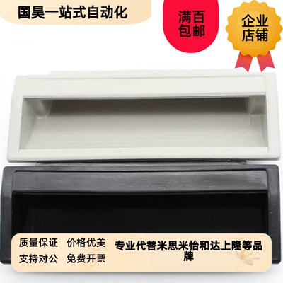 海坦DMK012 黑色塑料ABS椭圆形F把手工业机械箱门扣手嵌柜门入拉