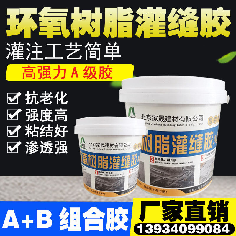 环氧树脂灌缝胶 混凝土桥梁楼板墙体裂缝修补胶 建筑结构胶封缝胶