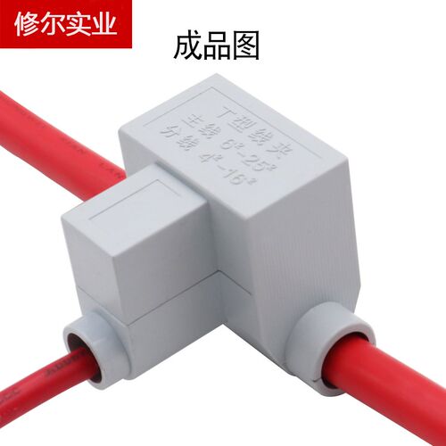 T型线夹铜导线分流器电线三通接头大电流电缆分支器家用T接端子铝