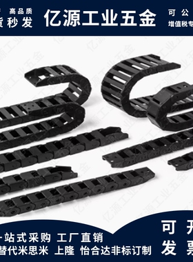 代电缆保护链拖链 VAC41/42/51-F25-R28/R38/R48-N10/N17/N18-V