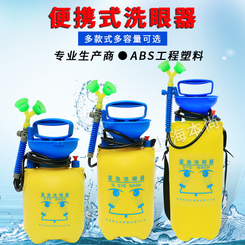 洗眼器验厂双口便携式5l紧急移动式台式压力实验室工业用洗眼器