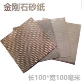 电镀金刚石砂纸陶瓷玻璃沙纸刀具研磨多晶硅硬质合金抛光打磨砂纸