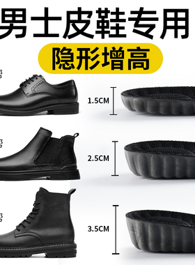 皮鞋增高鞋垫男士专用隐形内增高鞋垫男吸汗防臭软运动减震增高垫