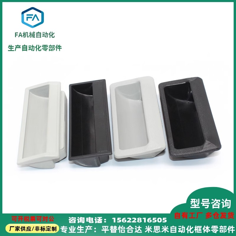 XAP89-77 XAP89-103.5防静电型拉手 快速安装型 塑胶暗式拉手