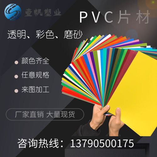 磨砂半透明pp胶片透明pvc片材硬板塑料板光白哑黑彩色软胶片加工