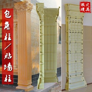 别墅大门水泥柱子方形装 包角柱模具罗马柱贴墙方柱模型欧式 饰造型