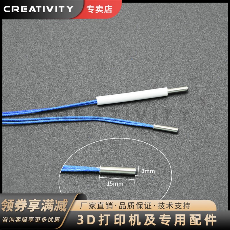 3D打印机配件高温热敏电阻 104NT-4-R025H42G进口高温测温线280℃