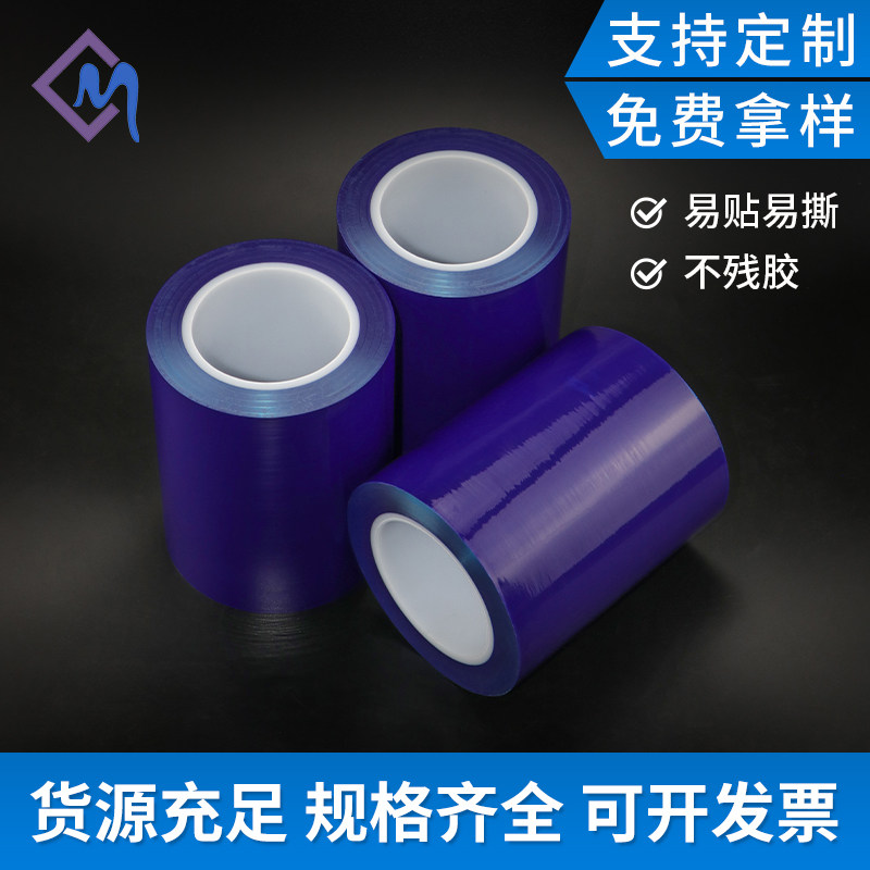 现货3丝蓝色PEl保护膜铝合金门窗不绣钢五金塑料件自粘膜蓝膜胶带