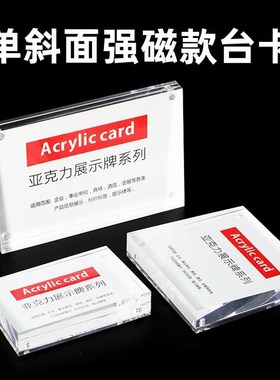 价格牌标价牌亚克力标签t牌透明强磁桌牌斜面台卡台签商品展示牌