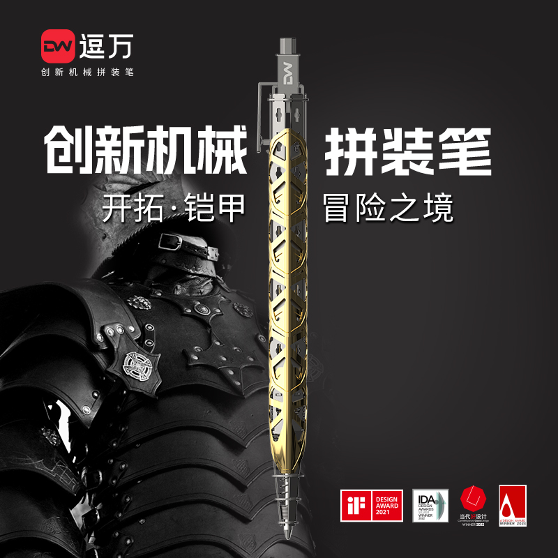 逗万拼装笔铠甲鳞片系列机械航天火箭笔个性DIY高端创意签字笔男