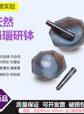 A级玛瑙研钵实验室30 40 50 6070 80 90 100 120mm带研钵棒研磨钵