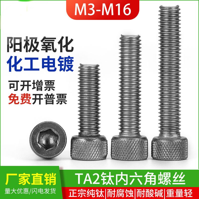 包邮款TA2钛内六角螺丝杯头螺钉圆柱头螺栓M2M3M4M5M6M8M10M12M16