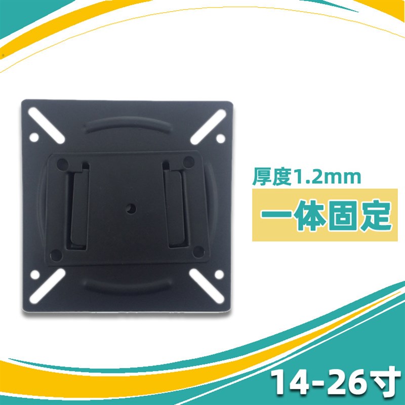 供应14-24寸液晶显示器LCD电视壁挂式支架 平板相框固.定安装挂架