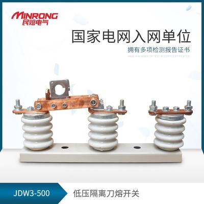 推荐。低压隔离刀熔开关JDW3-500V/200 400 600 800 1000A陶瓷隔
