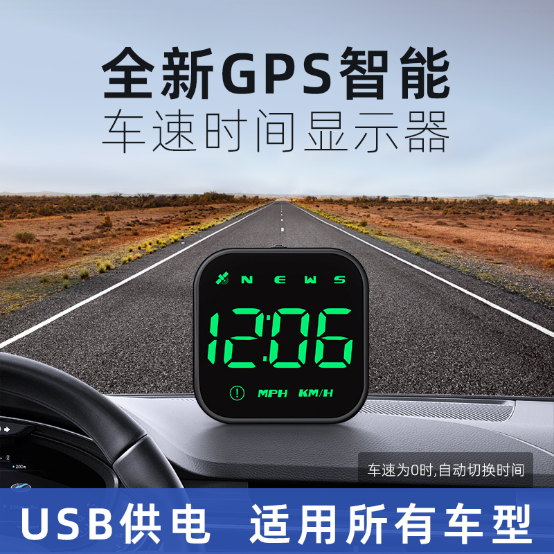 速发汽车GPS通用时速测速仪指南针超速提醒车载车速时间HUD抬头显