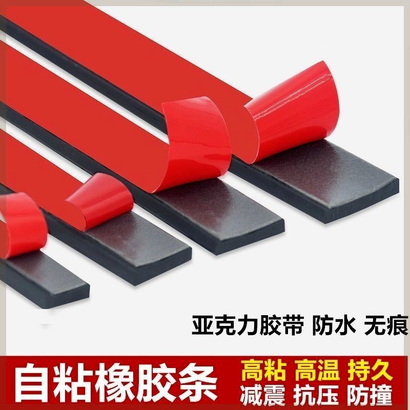 自粘橡胶条玻璃减震垫缓冲条防滑橡胶垫片门缝密封扁条2/3/5/10mm