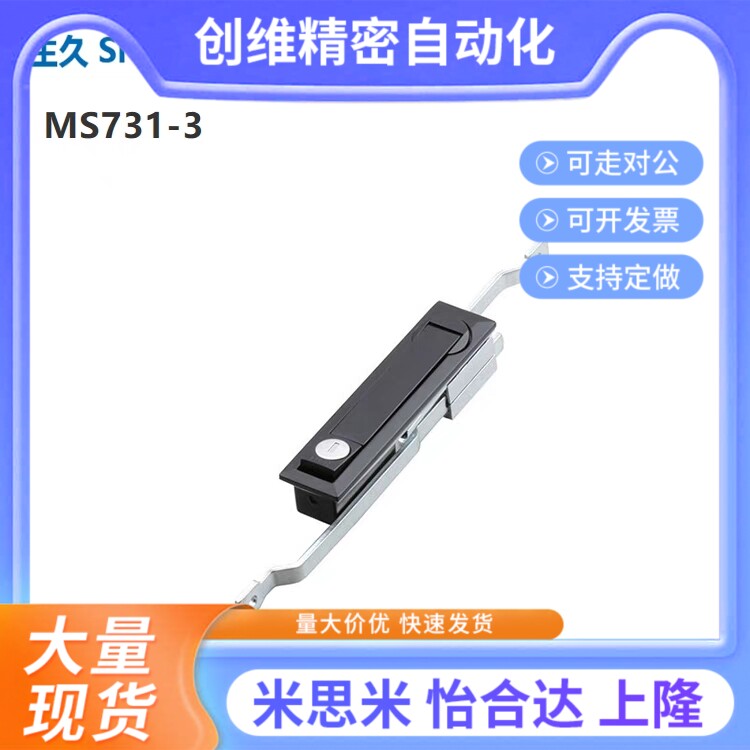 生久柜锁SJ平面锁配电柜柜锁 连杆锁MS731-1 Z-2 -3