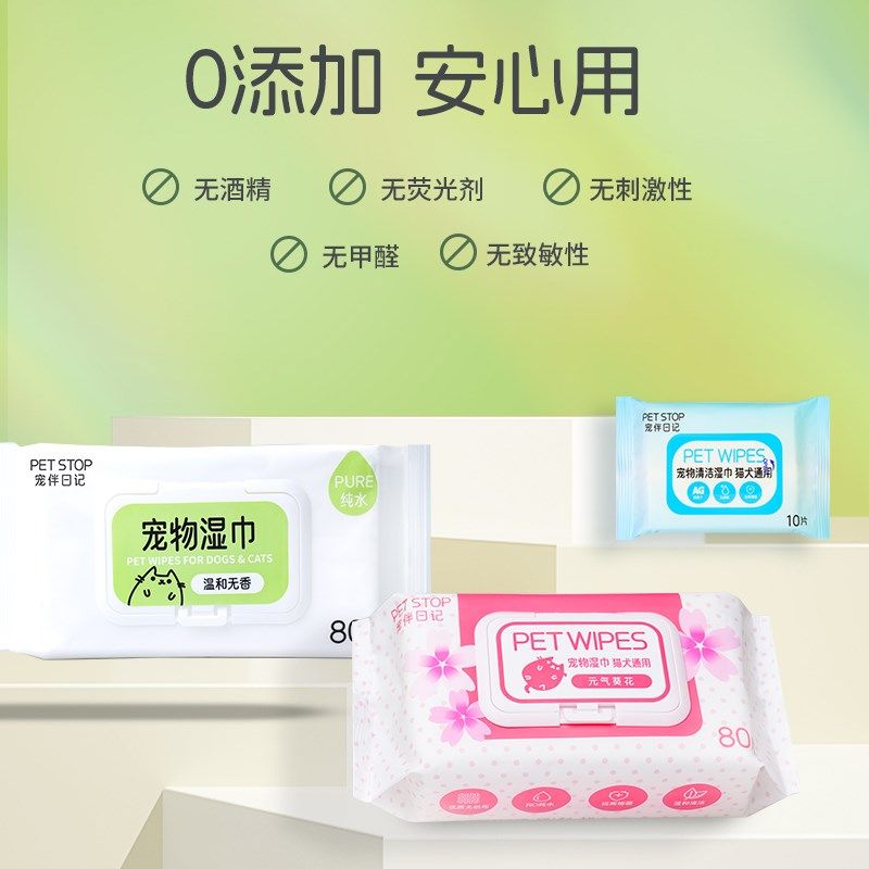 宠伴日记宠物湿巾猫咪狗狗清洁湿纸巾免洗擦脚泪痕擦屁股用品,宠物/宠物食品及用品,猫狗免洗清洁,淘宝优惠券,粉丝福利购,淘宝优惠卷