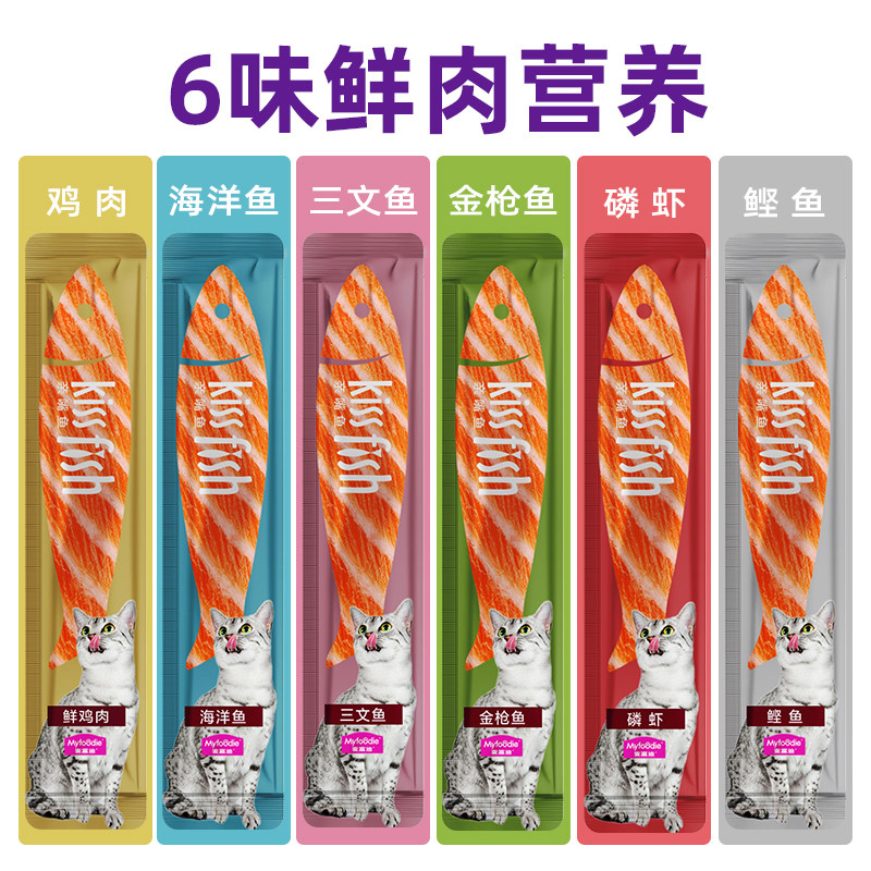 麦富迪亲嘴鱼猫条150支鲑鱼鸡肉营养保湿无添加剂宠物猫咪湿粮