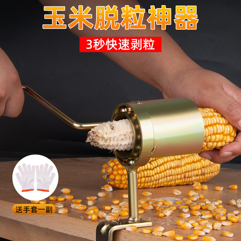 玉米脱粒机剥玉米神器家用小型手摇手动打K玉米剥干玉米脱粒神器