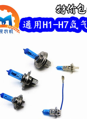 超亮汽车前大灯远光灯近光灯H1H4H7H11疝气灯摩托车氙气灯泡改装